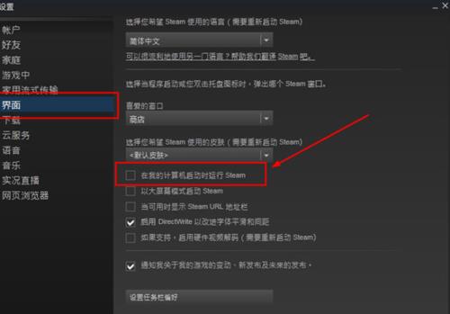 steam怎么设置开机启动