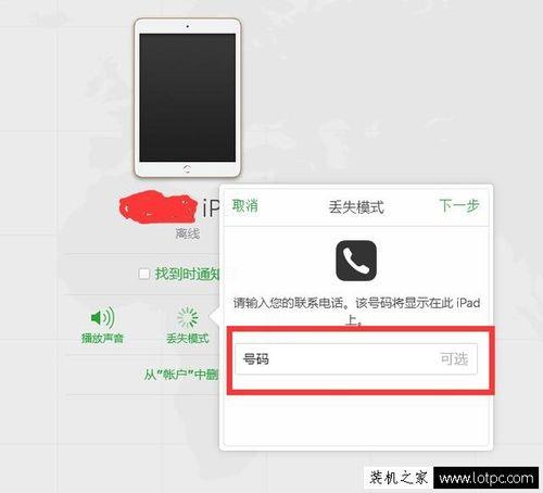 ipad丢失模式对方可以用吗