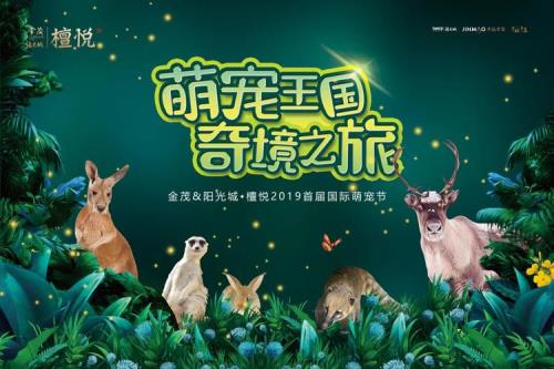 萌宠王国怀柔门票