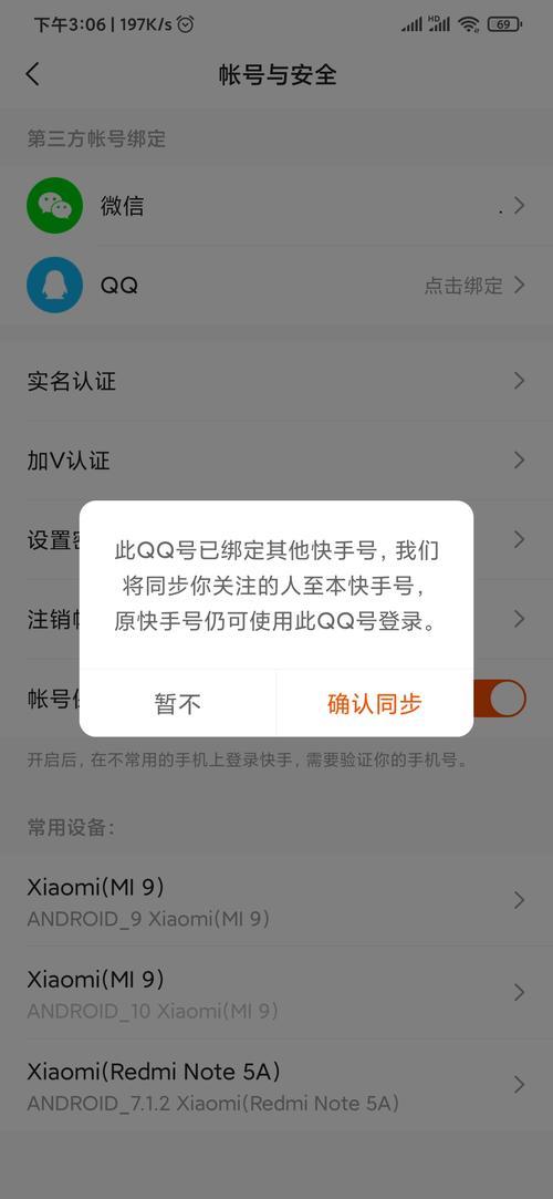 快手可以绑定多少个号