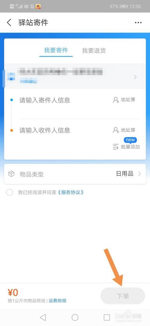 支付宝买东西怎样选快递公司