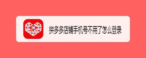 拼多多不登录为什么不让搜索