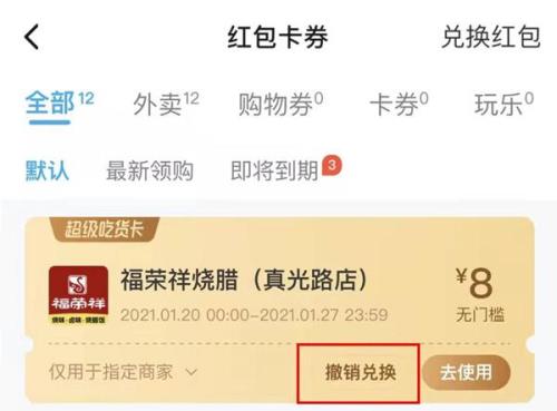 饿了么押金多久能退