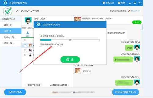 苹果手机恢复聊天记录最新方法