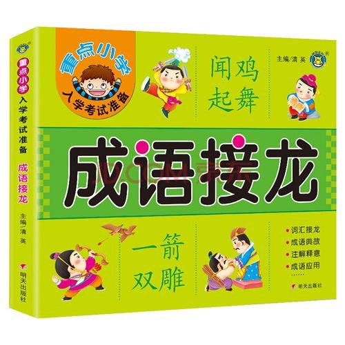双臂的成语接龙