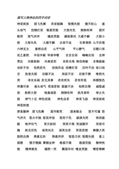 三个意思一样的四字词语造句