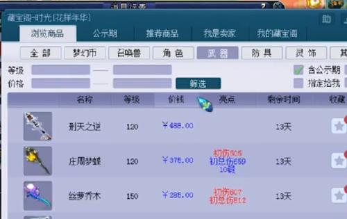 梦幻西游跨服买号怎么转过来