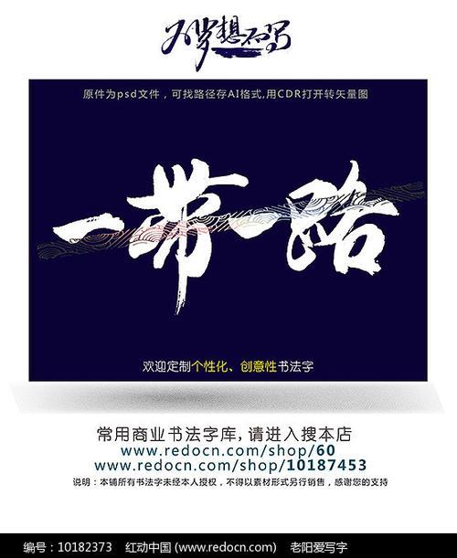 带路的字