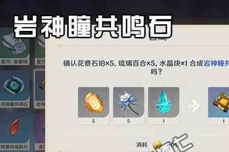 璃月珉林岩神瞳怎么获得