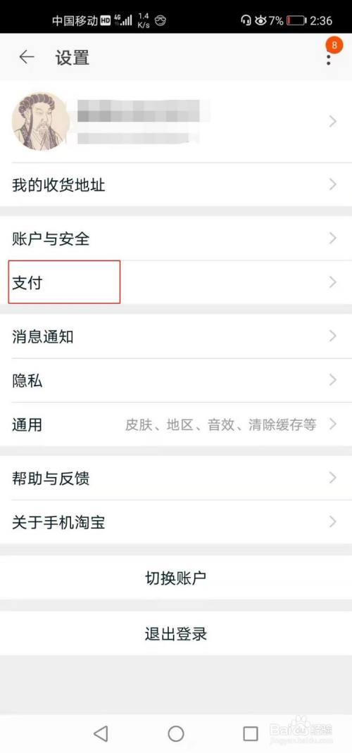 支付宝和淘宝怎么变成灰色了