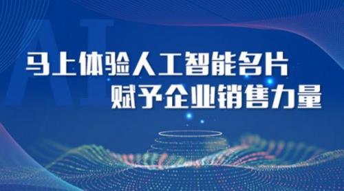 智享智能名片可信吗