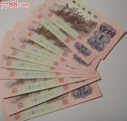 1962年一分纸币值多少