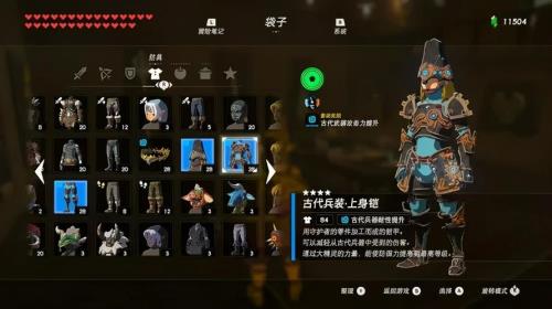 塞尔达神兽兵装头盔升级效果