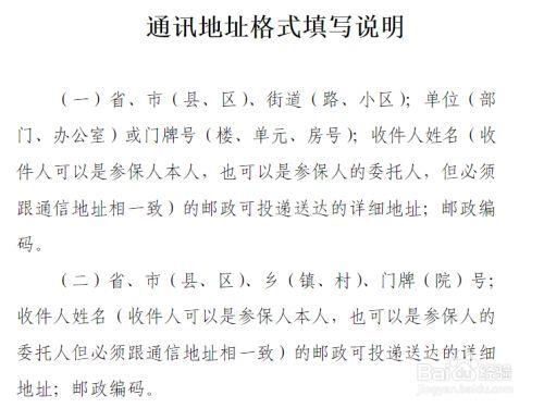 通信地址和住址的区别