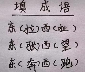 什么地什么填成语