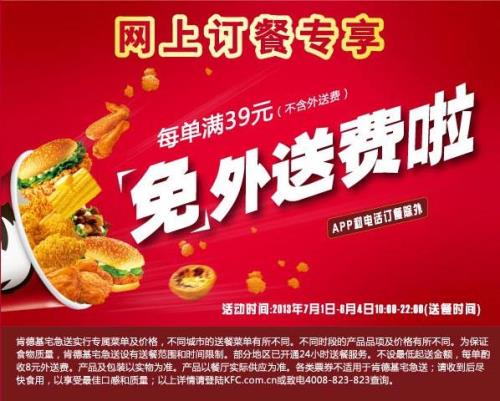 肯德基星期天半价可以外送吗
