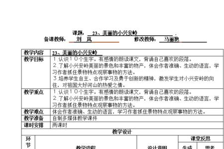 美丽的小兴安岭中浸字说明什么
