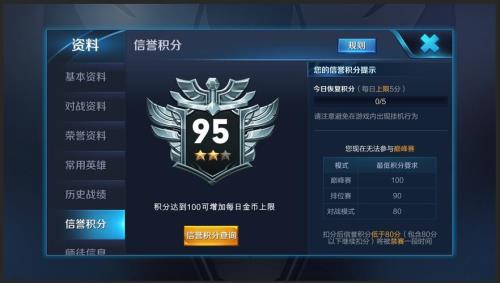 王者什么时候信誉分更新