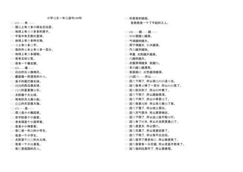 爱造句一年级