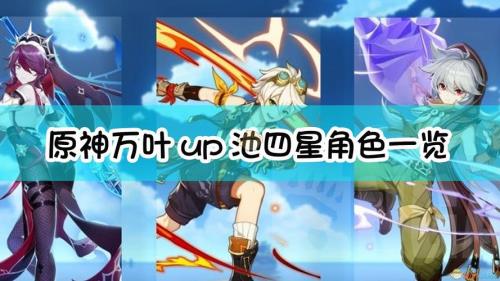原神11月1号up池会出来吗