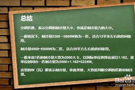 制冷量2300w是几匹一晚几度电