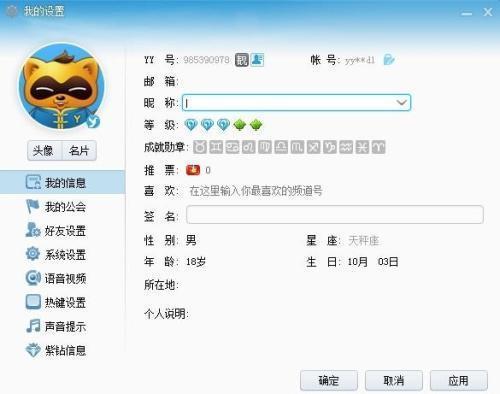 YY语音怎么给我的频道上密码