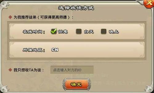 王者怎么增加师徒值
