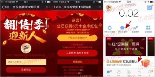 京东怎么抽红包