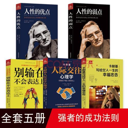 人性的弱点电影解说