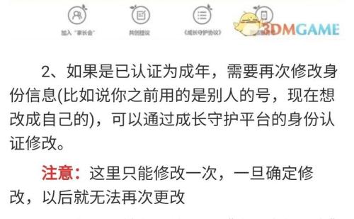 王者荣耀家长同意可以改实名吗