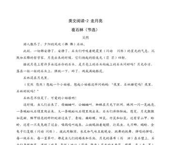 四年级走月亮的比喻句