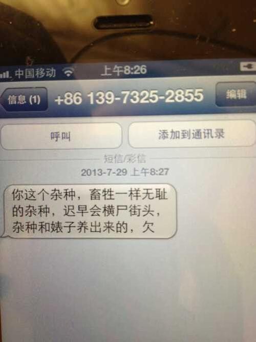 收到短信叫出真名怎么解决