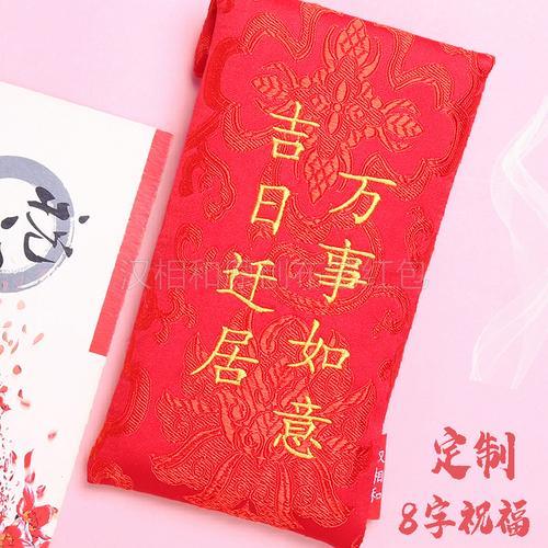 乔迁之喜红包背面怎么写