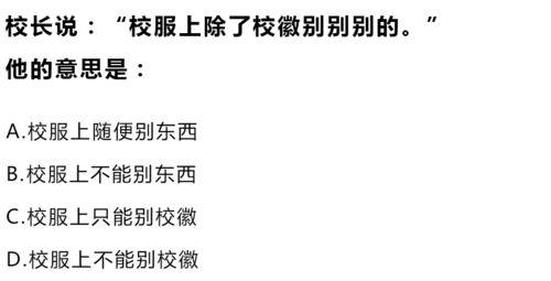 汉语十级笑话