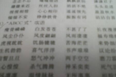 aabc式的四字成语表示愤怒的