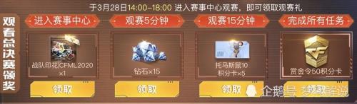 cfm加战队领钻石多久可以领一次
