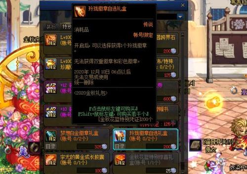 金秋特别宝珠怎么交易