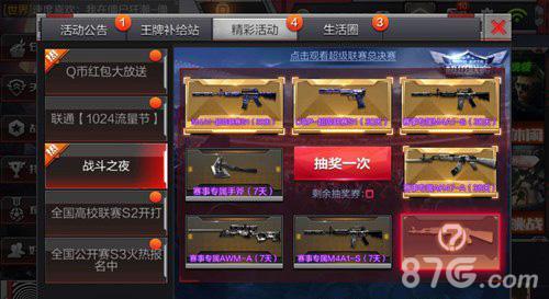 cf掌火抽奖哪里有