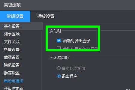如何设置机顶盒开机处于频道