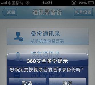 iqoo10如何备份通讯录