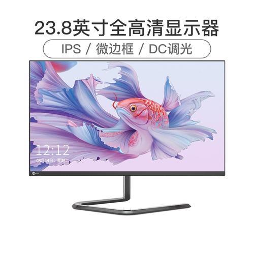 23.8寸显示器长宽各多少厘米