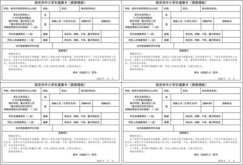 学生及家长健康卡怎么填