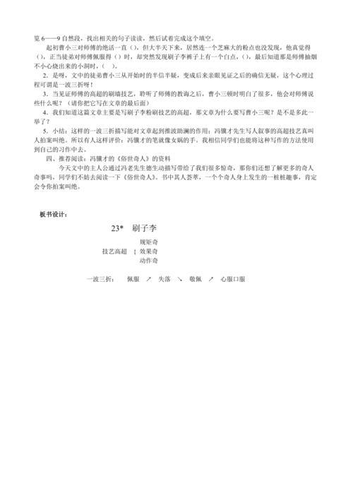 刷子李阅读感想50字