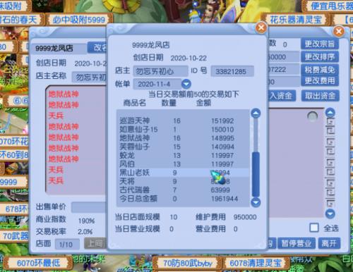 梦幻西游在商会买店注意什么