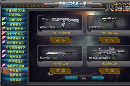 火线精英爆破最强枪