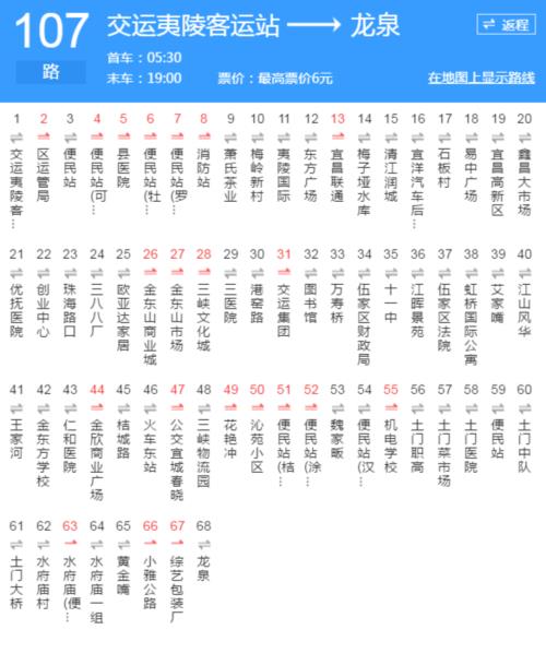 宜昌市50路车路线