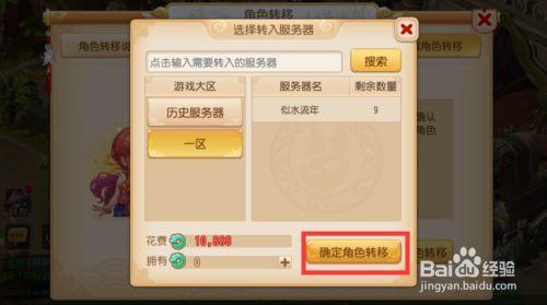 梦幻手游怎么转区