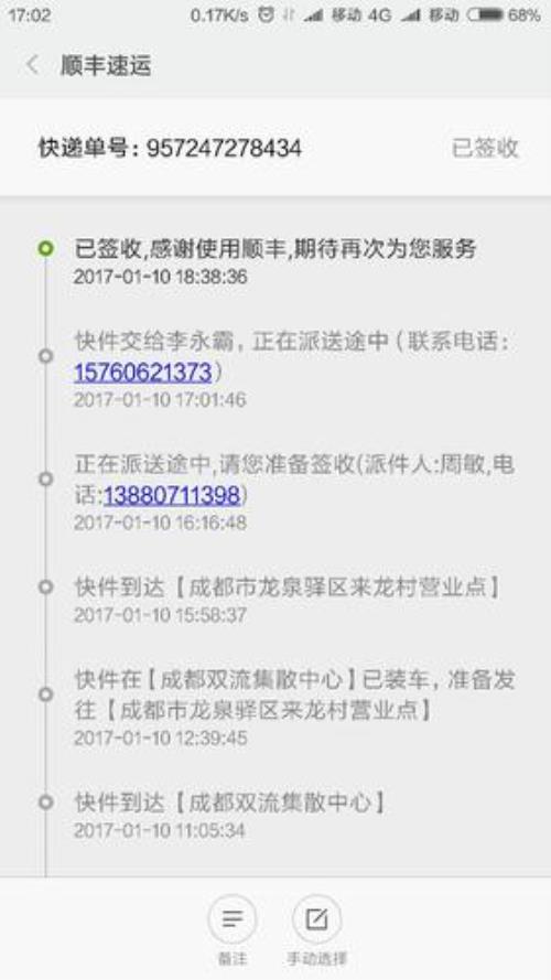 顺丰快递单号怎么查询订单详情