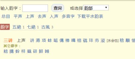 量字属于平水韵中的哪一韵
