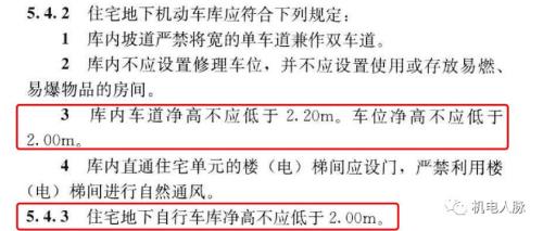 地下室最小净高标准